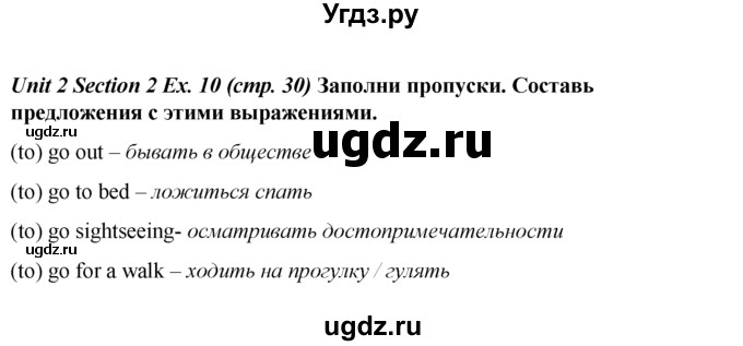 ГДЗ (Решебник №1 к тетради 2016) по английскому языку 5 класс (рабочая тетрадь) М.З. Биболетова / unit 2 / section 1-4 / 10