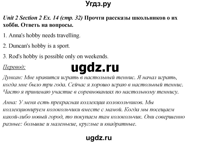 ГДЗ (Решебник №1 к тетради 2016) по английскому языку 5 класс (рабочая тетрадь) М.З. Биболетова / unit 2 / section 1-4 / 14