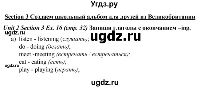 ГДЗ (Решебник №1 к тетради 2016) по английскому языку 5 класс (рабочая тетрадь) М.З. Биболетова / unit 2 / section 1-4 / 16