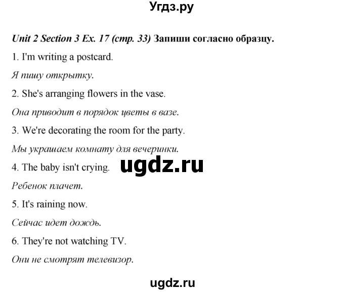 ГДЗ (Решебник №1 к тетради 2016) по английскому языку 5 класс (рабочая тетрадь) М.З. Биболетова / unit 2 / section 1-4 / 17