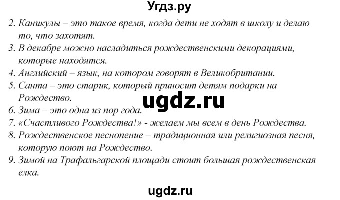 ГДЗ (Решебник №1 к тетради 2016) по английскому языку 5 класс (рабочая тетрадь) М.З. Биболетова / unit 2 / section 1-4 / 22(продолжение 2)