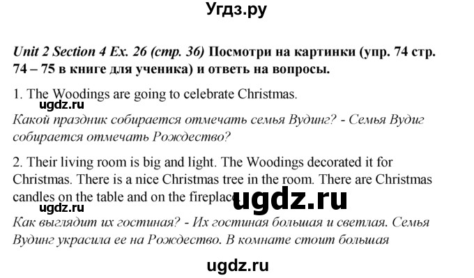 ГДЗ (Решебник №1 к тетради 2016) по английскому языку 5 класс (рабочая тетрадь) М.З. Биболетова / unit 2 / section 1-4 / 26