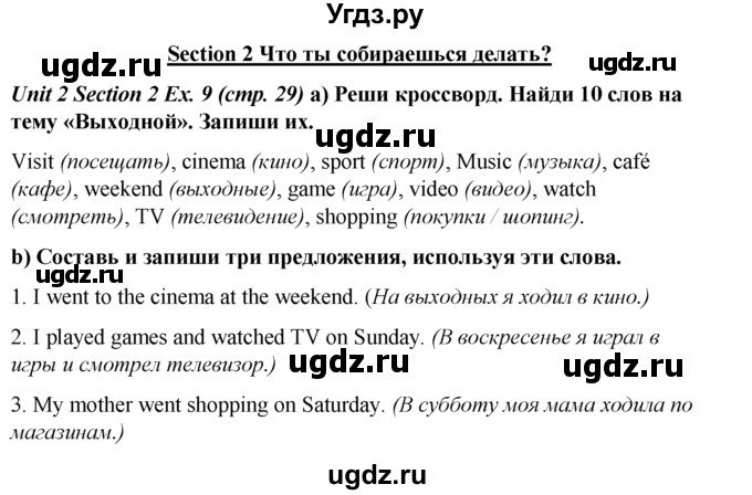 ГДЗ (Решебник №1 к тетради 2016) по английскому языку 5 класс (рабочая тетрадь) М.З. Биболетова / unit 2 / section 1-4 / 9