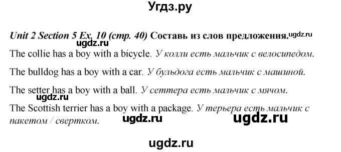 ГДЗ (Решебник №1 к тетради 2016) по английскому языку 5 класс (рабочая тетрадь) М.З. Биболетова / unit 2 / section 5 / 10