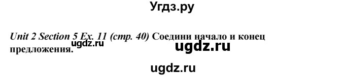 ГДЗ (Решебник №1 к тетради 2016) по английскому языку 5 класс (рабочая тетрадь) М.З. Биболетова / unit 2 / section 5 / 11