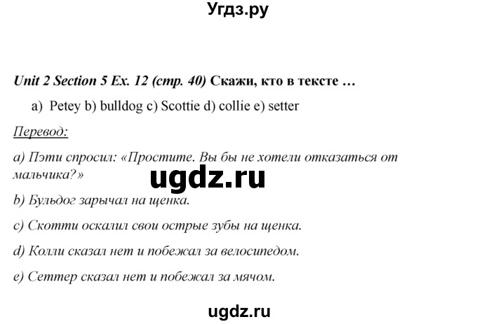 ГДЗ (Решебник №1 к тетради 2016) по английскому языку 5 класс (рабочая тетрадь) М.З. Биболетова / unit 2 / section 5 / 12