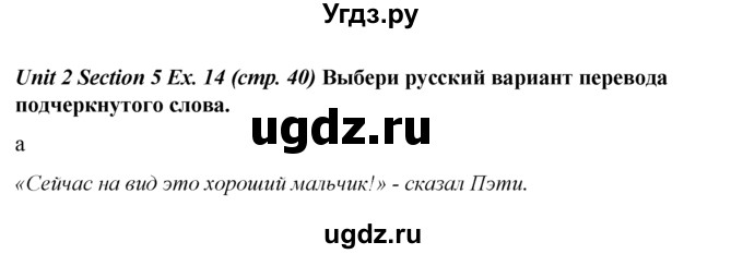 ГДЗ (Решебник №1 к тетради 2016) по английскому языку 5 класс (рабочая тетрадь) М.З. Биболетова / unit 2 / section 5 / 14