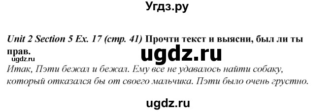 ГДЗ (Решебник №1 к тетради 2016) по английскому языку 5 класс (рабочая тетрадь) М.З. Биболетова / unit 2 / section 5 / 17