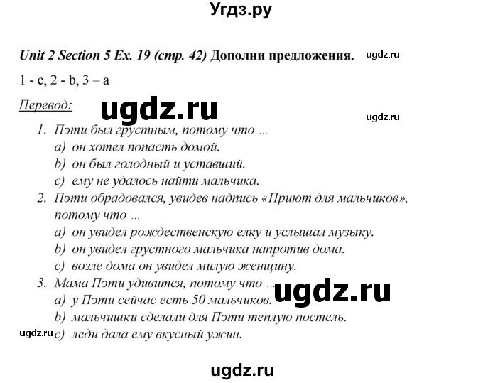 ГДЗ (Решебник №1 к тетради 2016) по английскому языку 5 класс (рабочая тетрадь) М.З. Биболетова / unit 2 / section 5 / 19