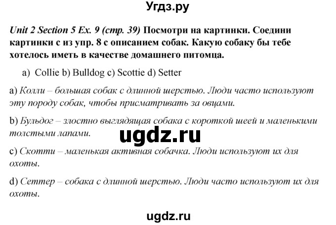 ГДЗ (Решебник №1 к тетради 2016) по английскому языку 5 класс (рабочая тетрадь) М.З. Биболетова / unit 2 / section 5 / 9