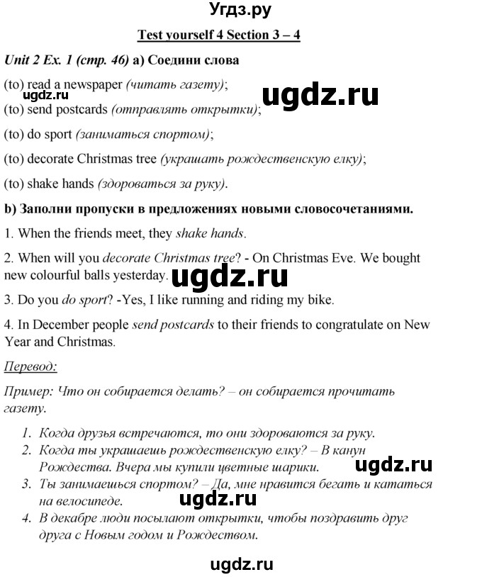 ГДЗ (Решебник №1 к тетради 2016) по английскому языку 5 класс (рабочая тетрадь) М.З. Биболетова / unit 2 / test yourself 4 / 1