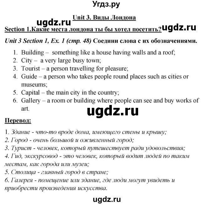 ГДЗ (Решебник №1 к тетради 2016) по английскому языку 5 класс (рабочая тетрадь) М.З. Биболетова / unit 3 / section 1-7 / 1