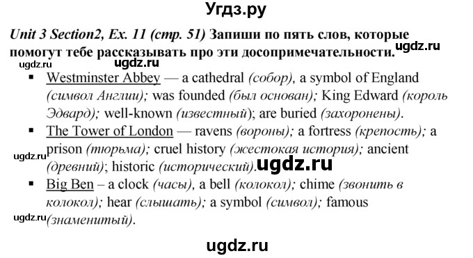 ГДЗ (Решебник №1 к тетради 2016) по английскому языку 5 класс (рабочая тетрадь) М.З. Биболетова / unit 3 / section 1-7 / 11