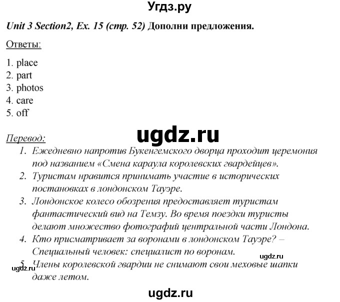 ГДЗ (Решебник №1 к тетради 2016) по английскому языку 5 класс (рабочая тетрадь) М.З. Биболетова / unit 3 / section 1-7 / 15