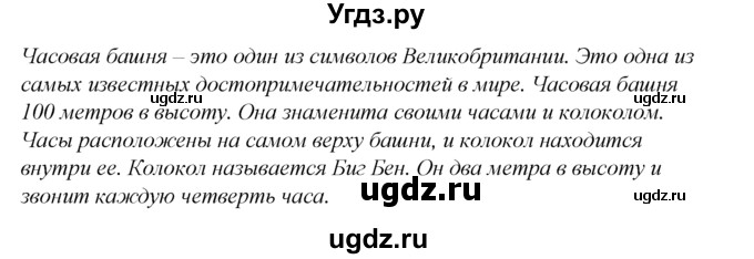 ГДЗ (Решебник №1 к тетради 2016) по английскому языку 5 класс (рабочая тетрадь) М.З. Биболетова / unit 3 / section 1-7 / 16(продолжение 2)