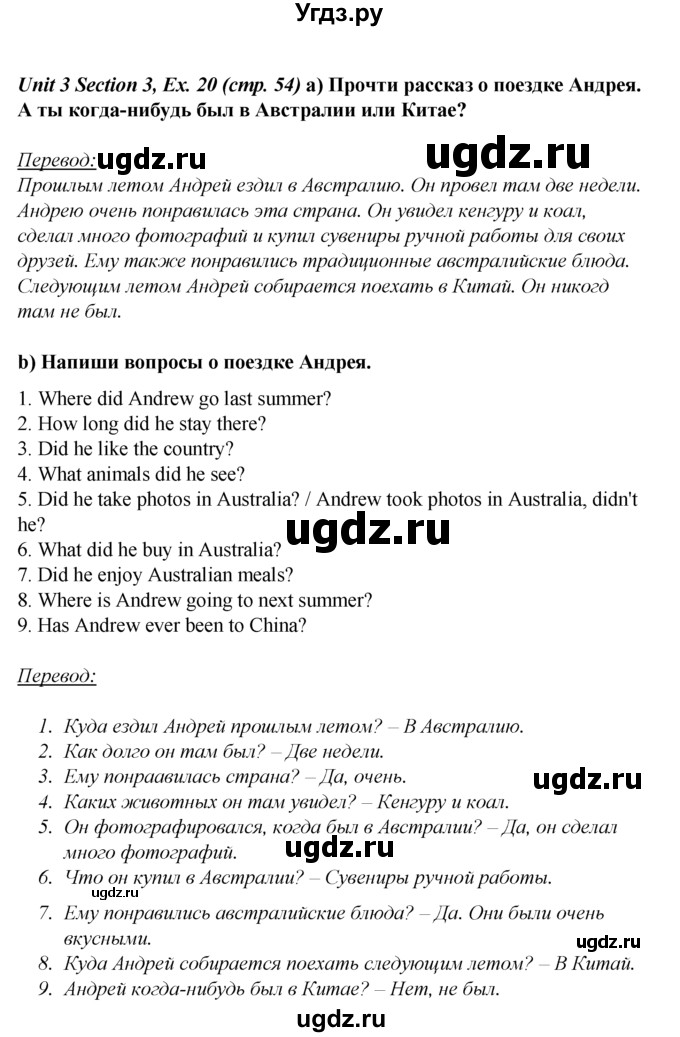 ГДЗ (Решебник №1 к тетради 2016) по английскому языку 5 класс (рабочая тетрадь) М.З. Биболетова / unit 3 / section 1-7 / 20(продолжение 2)