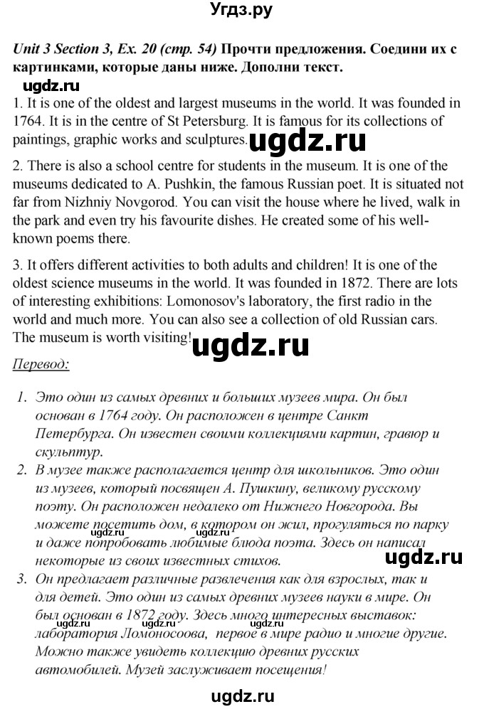 ГДЗ (Решебник №1 к тетради 2016) по английскому языку 5 класс (рабочая тетрадь) М.З. Биболетова / unit 3 / section 1-7 / 20(продолжение 3)