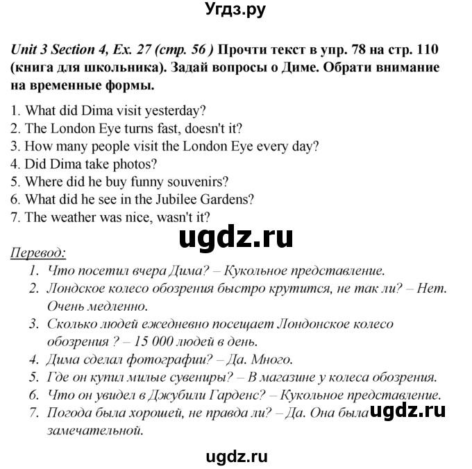 ГДЗ (Решебник №1 к тетради 2016) по английскому языку 5 класс (рабочая тетрадь) М.З. Биболетова / unit 3 / section 1-7 / 27