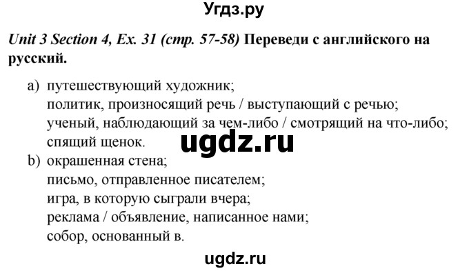 ГДЗ (Решебник №1 к тетради 2016) по английскому языку 5 класс (рабочая тетрадь) М.З. Биболетова / unit 3 / section 1-7 / 31