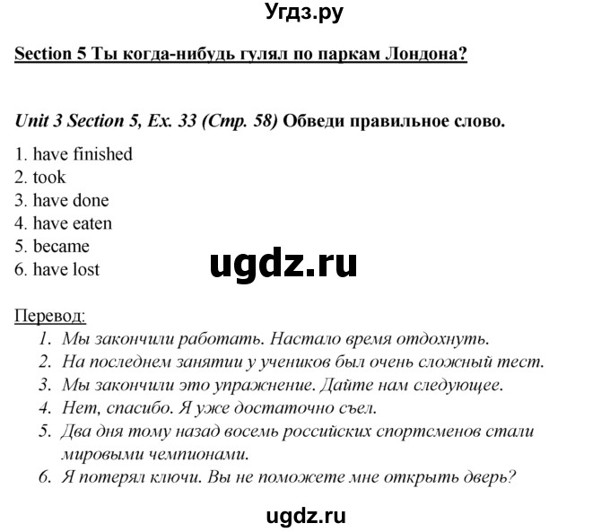 ГДЗ (Решебник №1 к тетради 2016) по английскому языку 5 класс (рабочая тетрадь) М.З. Биболетова / unit 3 / section 1-7 / 33