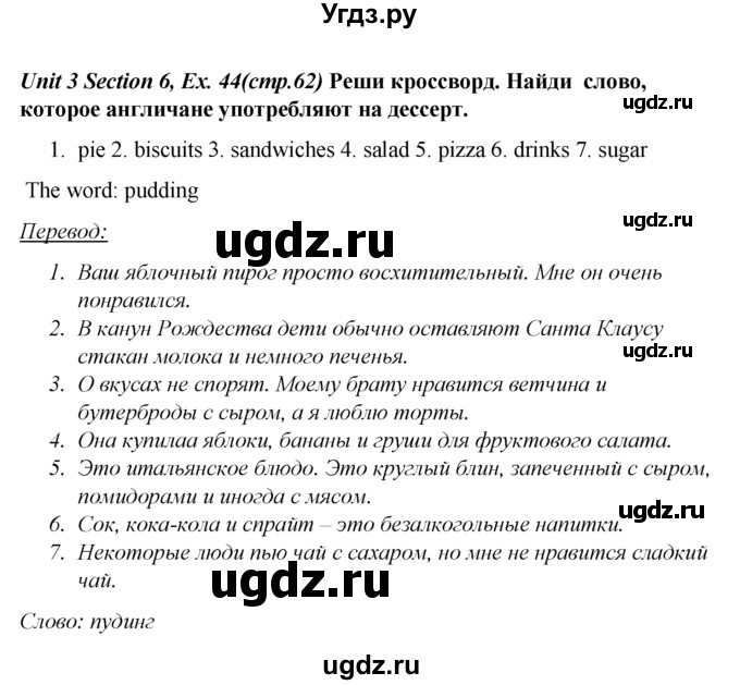 ГДЗ (Решебник №1 к тетради 2016) по английскому языку 5 класс (рабочая тетрадь) М.З. Биболетова / unit 3 / section 1-7 / 44