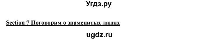 ГДЗ (Решебник №1 к тетради 2016) по английскому языку 5 класс (рабочая тетрадь) М.З. Биболетова / unit 3 / section 1-7 / 49