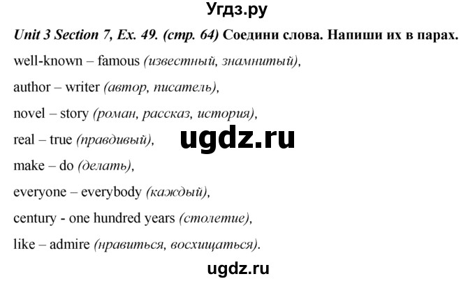 ГДЗ (Решебник №1 к тетради 2016) по английскому языку 5 класс (рабочая тетрадь) М.З. Биболетова / unit 3 / section 1-7 / 49(продолжение 2)