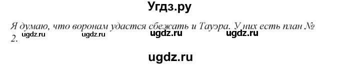 ГДЗ (Решебник №1 к тетради 2016) по английскому языку 5 класс (рабочая тетрадь) М.З. Биболетова / unit 3 / section 8 / 10(продолжение 2)