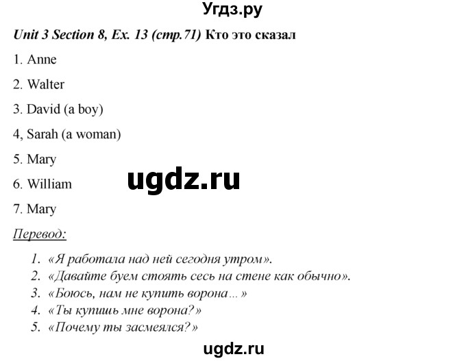 ГДЗ (Решебник №1 к тетради 2016) по английскому языку 5 класс (рабочая тетрадь) М.З. Биболетова / unit 3 / section 8 / 13