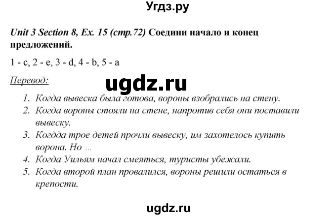 ГДЗ (Решебник №1 к тетради 2016) по английскому языку 5 класс (рабочая тетрадь) М.З. Биболетова / unit 3 / section 8 / 15