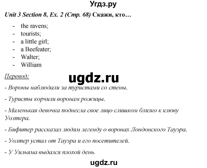 ГДЗ (Решебник №1 к тетради 2016) по английскому языку 5 класс (рабочая тетрадь) М.З. Биболетова / unit 3 / section 8 / 2