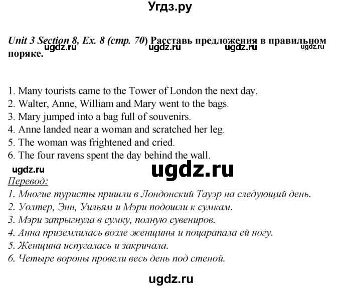 ГДЗ (Решебник №1 к тетради 2016) по английскому языку 5 класс (рабочая тетрадь) М.З. Биболетова / unit 3 / section 8 / 8