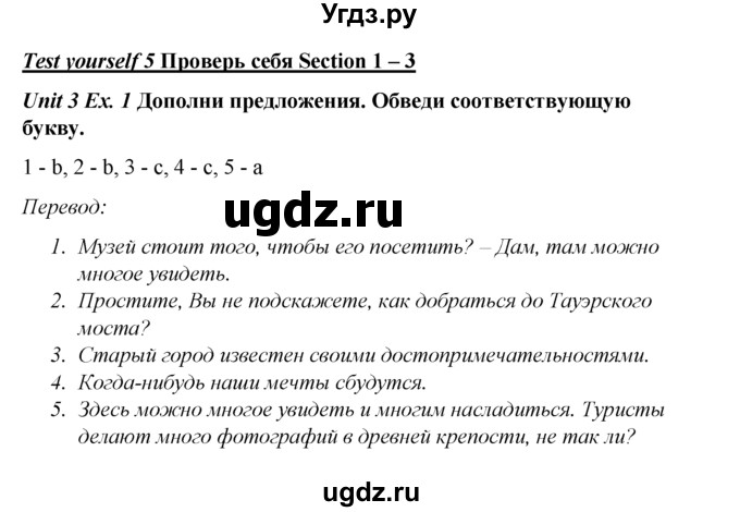 ГДЗ (Решебник №1 к тетради 2016) по английскому языку 5 класс (рабочая тетрадь) М.З. Биболетова / unit 3 / test yourself 5 / 1