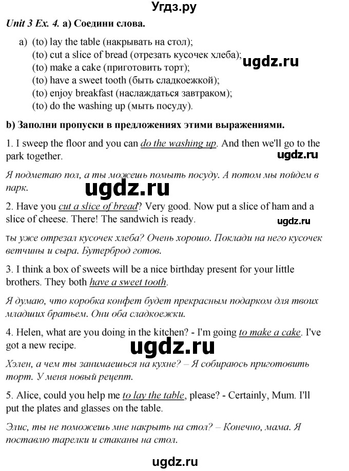 ГДЗ (Решебник №1 к тетради 2016) по английскому языку 5 класс (рабочая тетрадь) М.З. Биболетова / unit 3 / test yourself 6 / 4