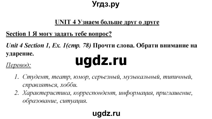 ГДЗ (Решебник №1 к тетради 2016) по английскому языку 5 класс (рабочая тетрадь) М.З. Биболетова / unit 4 / section 1-5 / 1