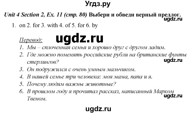 ГДЗ (Решебник №1 к тетради 2016) по английскому языку 5 класс (рабочая тетрадь) М.З. Биболетова / unit 4 / section 1-5 / 11