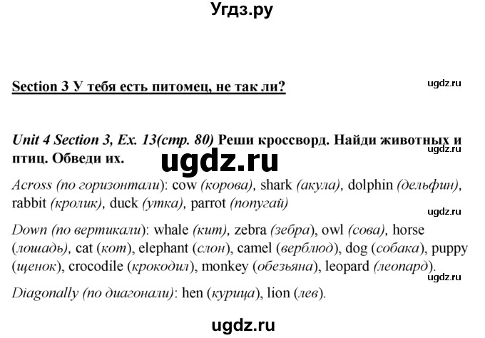 ГДЗ (Решебник №1 к тетради 2016) по английскому языку 5 класс (рабочая тетрадь) М.З. Биболетова / unit 4 / section 1-5 / 13