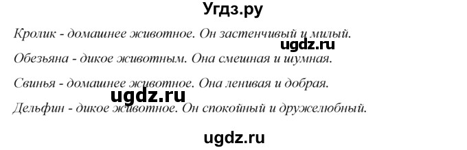 ГДЗ (Решебник №1 к тетради 2016) по английскому языку 5 класс (рабочая тетрадь) М.З. Биболетова / unit 4 / section 1-5 / 16(продолжение 2)