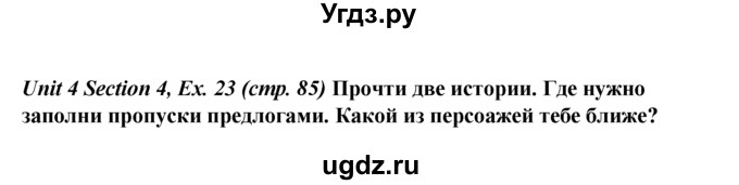 ГДЗ (Решебник №1 к тетради 2016) по английскому языку 5 класс (рабочая тетрадь) М.З. Биболетова / unit 4 / section 1-5 / 23