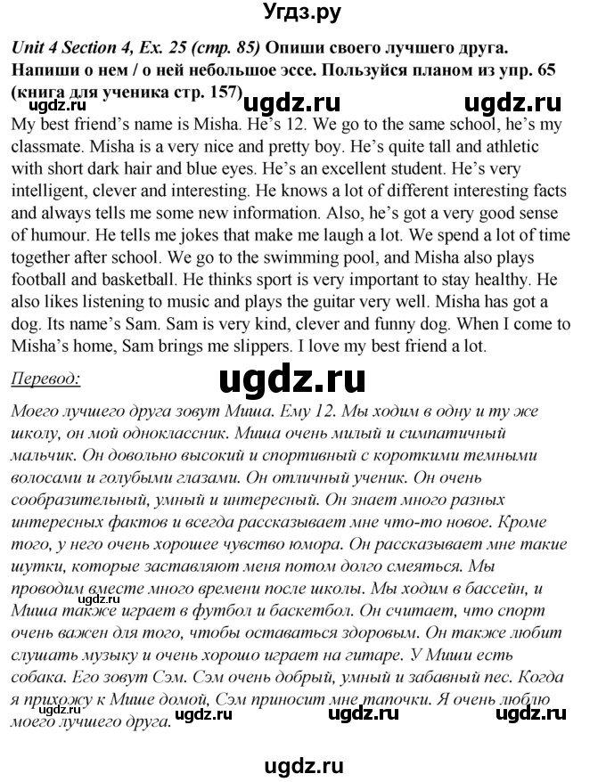 ГДЗ (Решебник №1 к тетради 2016) по английскому языку 5 класс (рабочая тетрадь) М.З. Биболетова / unit 4 / section 1-5 / 25