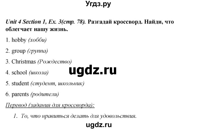 ГДЗ (Решебник №1 к тетради 2016) по английскому языку 5 класс (рабочая тетрадь) М.З. Биболетова / unit 4 / section 1-5 / 3