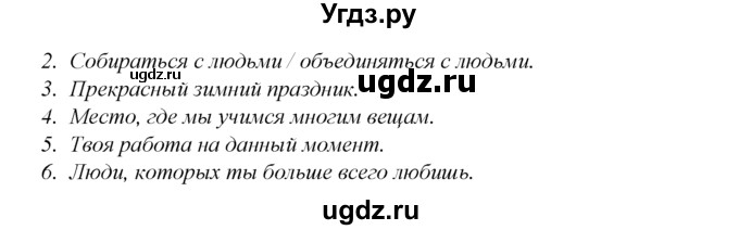 ГДЗ (Решебник №1 к тетради 2016) по английскому языку 5 класс (рабочая тетрадь) М.З. Биболетова / unit 4 / section 1-5 / 3(продолжение 2)