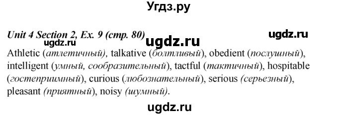 ГДЗ (Решебник №1 к тетради 2016) по английскому языку 5 класс (рабочая тетрадь) М.З. Биболетова / unit 4 / section 1-5 / 9