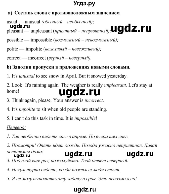 ГДЗ (Решебник №1 к тетради 2016) по английскому языку 5 класс (рабочая тетрадь) М.З. Биболетова / unit 4 / test yourself 7 / 3(продолжение 2)