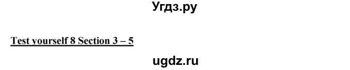 ГДЗ (Решебник №1 к тетради 2016) по английскому языку 5 класс (рабочая тетрадь) М.З. Биболетова / unit 4 / test yourself 8 / 1