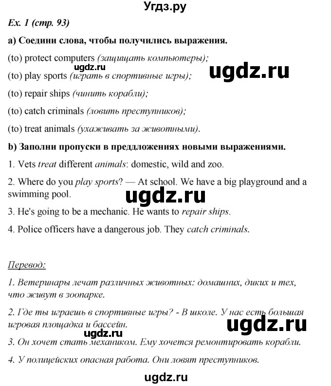 ГДЗ (Решебник №1 к тетради 2016) по английскому языку 5 класс (рабочая тетрадь) М.З. Биболетова / unit 4 / test yourself 8 / 1(продолжение 2)