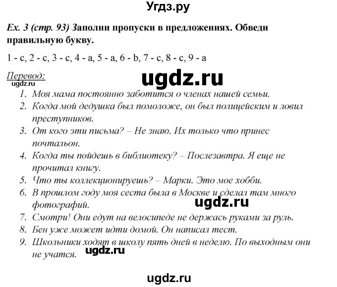 ГДЗ (Решебник №1 к тетради 2016) по английскому языку 5 класс (рабочая тетрадь) М.З. Биболетова / unit 4 / test yourself 8 / 3