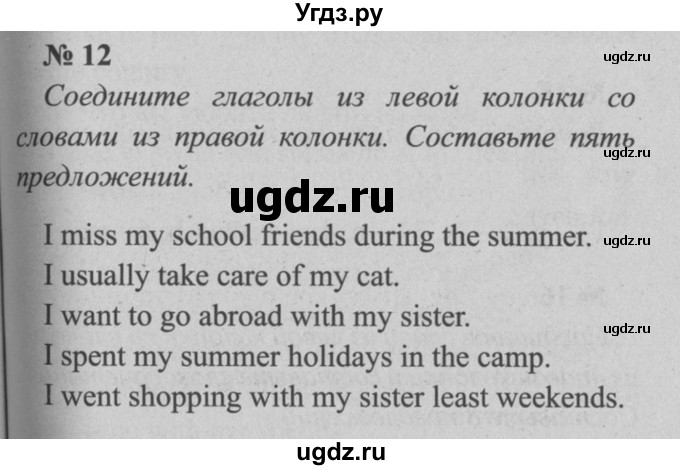 ГДЗ (Решебник №2 к тетради 2016) по английскому языку 5 класс (рабочая тетрадь) М.З. Биболетова / unit 1 / section 1-7 / 12