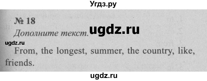 ГДЗ (Решебник №2 к тетради 2016) по английскому языку 5 класс (рабочая тетрадь) М.З. Биболетова / unit 1 / section 1-7 / 18