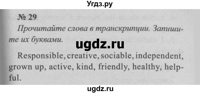 ГДЗ (Решебник №2 к тетради 2016) по английскому языку 5 класс (рабочая тетрадь) М.З. Биболетова / unit 1 / section 1-7 / 29